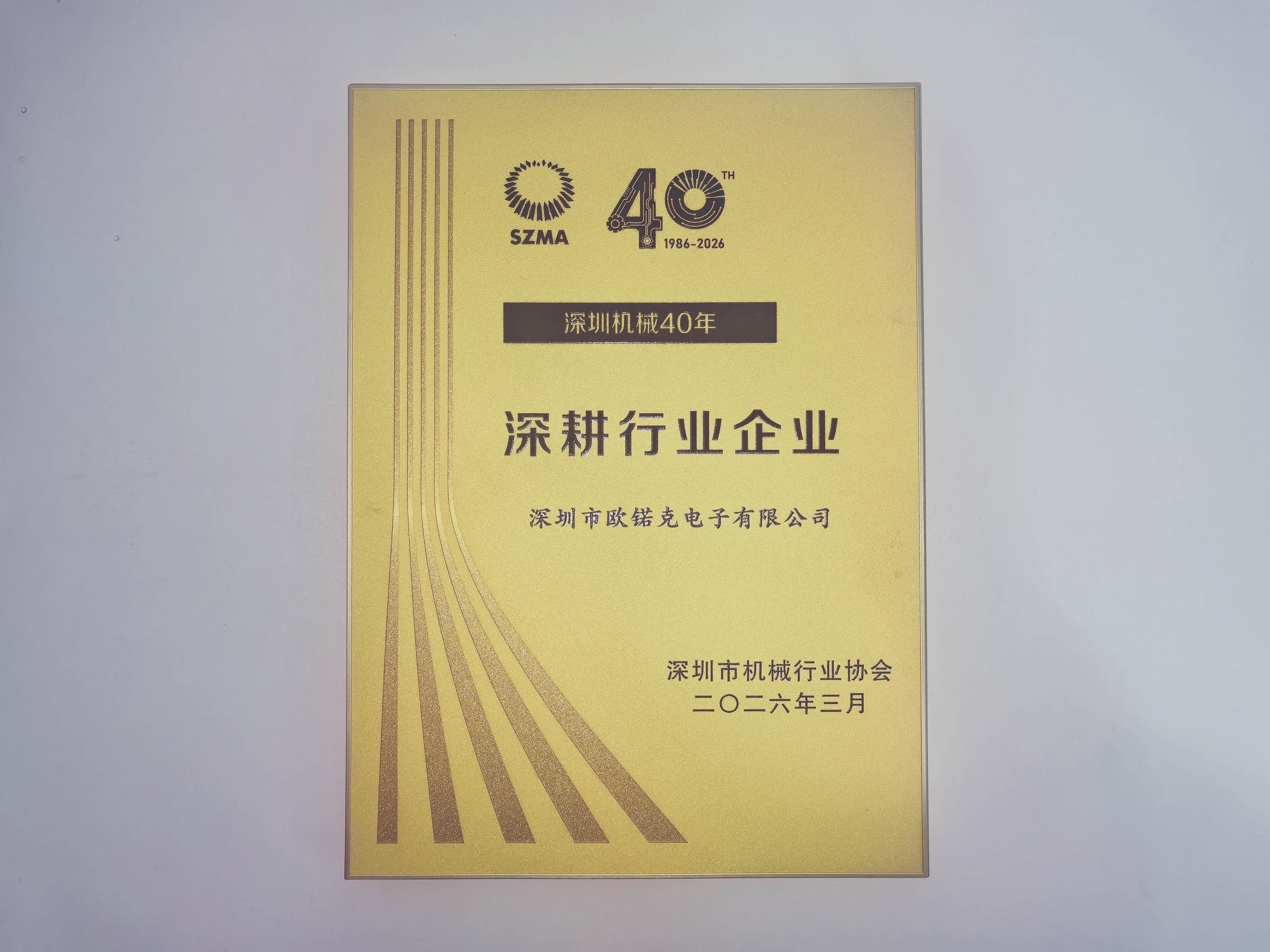 欧锘克团队在庆典现场